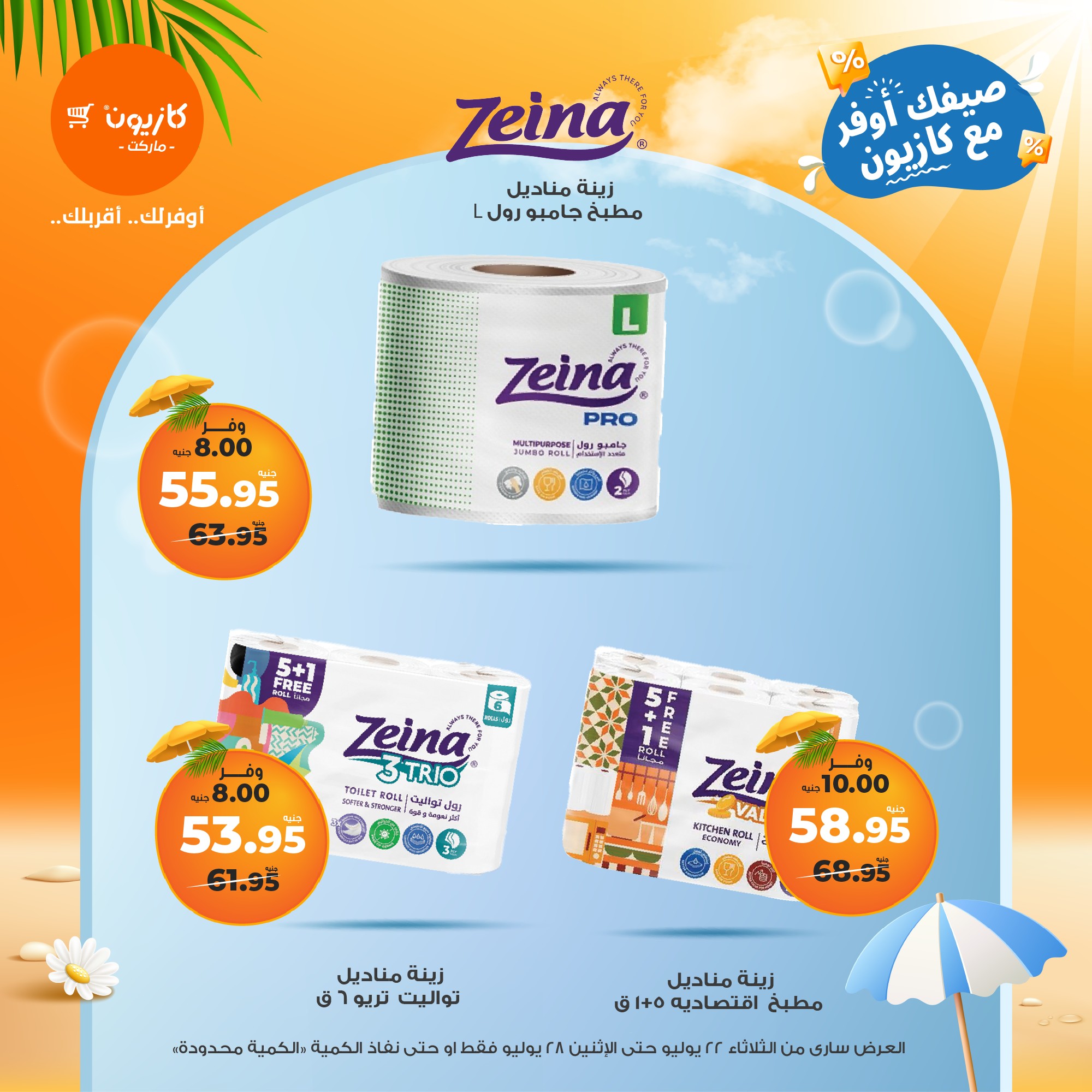 kazyon offers from 21jul to 4jun 2025 عروض كازيون من 21 يوليو حتى 4 يونيو 2025 صفحة رقم 60